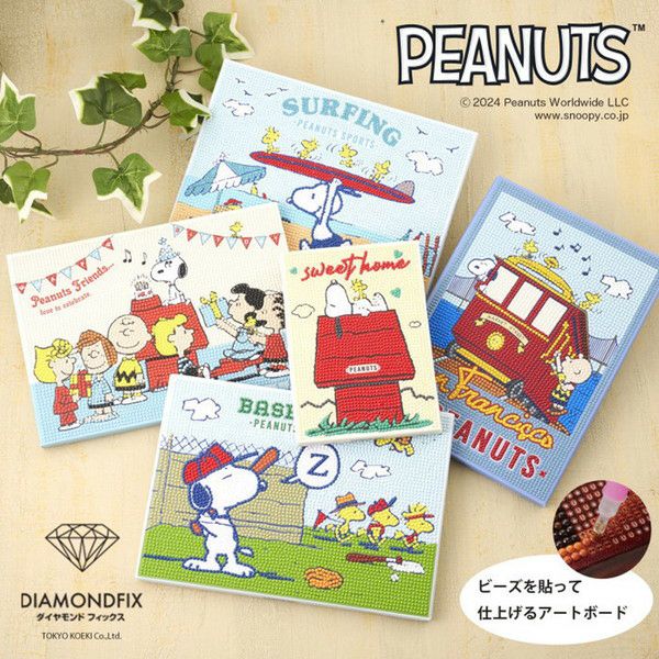 ダイヤモンドフィックス スヌーピー SURFING ビーズキット