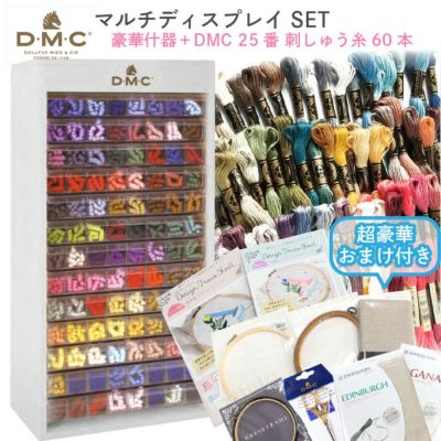 刺しゅう糸引き出しケース Sサイズ 刺しゅう糸収納 収納棚 豪華什器＋刺しゅう糸60本＋刺しゅう関連商品おまけ付き 刺繍糸収納 引き出し 大容量 DMC