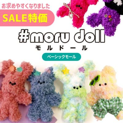 モールドール モール人形 モール 1m ボディ用 特価  ふわふわモール 韓国 モルドール ぬいぐるみ うさぎ ねこ くま