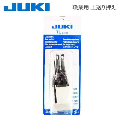ミシン押さえ JUKI ジューキ【メーカー純正品】上送り押え 職業用