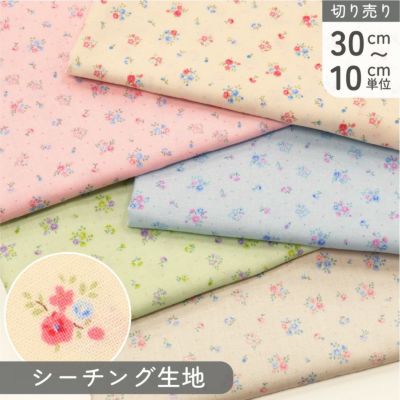 生地 シーチング生地 花柄 フラワー柄 パステルカラー 淡色 小さいお花 巾約110cm  (最低単位30cm～10cm単位の切り売り) スプリングカラー