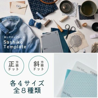 刺し子 刺しゅう コスモ Sashiko Tenplate 刺し子テンプレート