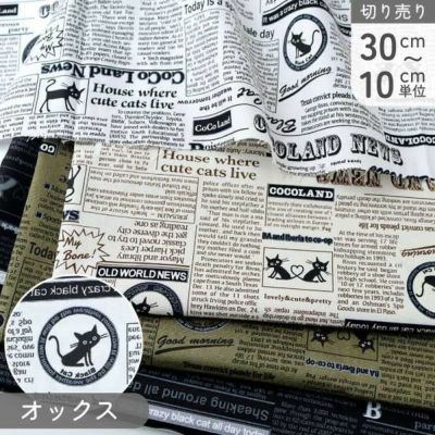 生地 猫 新聞 ねこ ネコ オックスプリント生地 巾約110cm (最低単位30cmから10cm単位) 犬猫柄生地特集