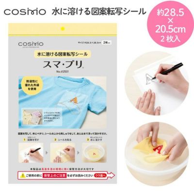 刺しゅうシート コスモ COSMO スマ・プリ 水に溶ける刺しゅう図案転写シール 約28.5cm×20.5cm 2枚入り