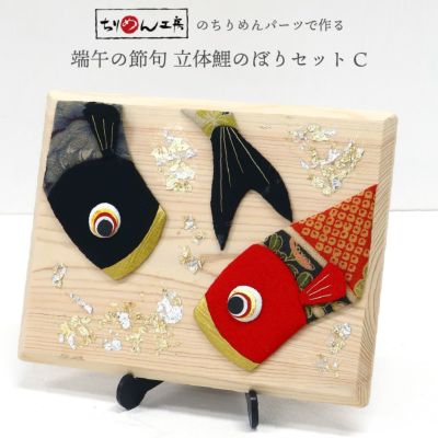 端午の節句・こどもの日・手芸キット特集 | 手芸材料のネット
