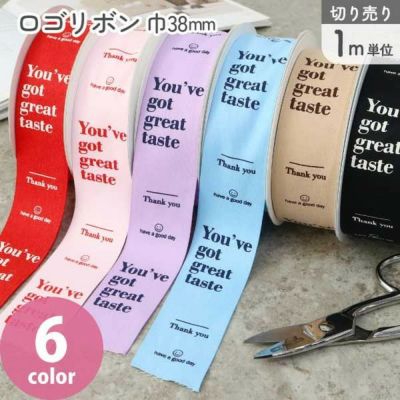 ロゴリボン 巾38mm ポップ 1m単位の切り売り プレゼント 紐 テープ リボン