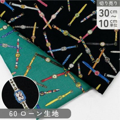 生地 60ローン生地 ローン生地 腕時計柄 巾約108cm (最低単位30cm~10cm単位の切り売り)