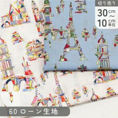 生地 60ローン生地 ローン生地 町並み柄 巾約108cm (最低単位30cm～10cm単位の切り売り)