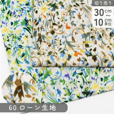 生地 60ローン生地 ローン生地 花柄 おしゃれフラワー 水彩風 巾約108cm (最低単位30cm～10cm単位の切り売り)