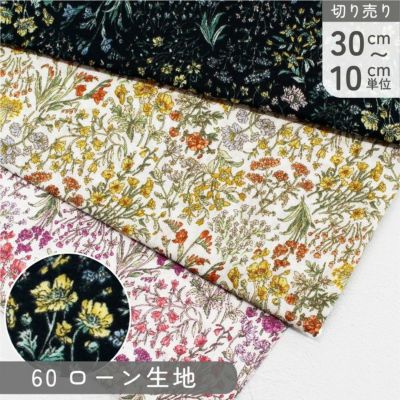 生地 60ローン生地 ローン生地 花柄 おしゃれフラワー 巾約108cm (最低単位30cm~10cm単位の切り売り)