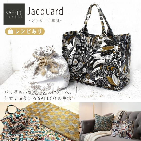 輸入生地 生地 サフェコ ジャガード生地 動物 ジャングル Jacquard