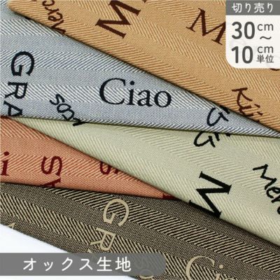 生地 オックス生地 アルファベット柄 巾約110cm (最低単位30cm~10cm単位の切り売り)