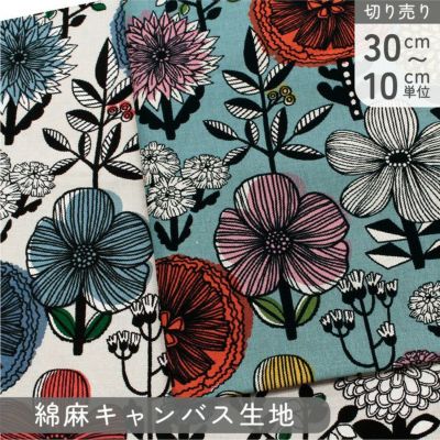 生地 綿麻キャンバス生地 幅広プリント生地 花柄 大柄生地 フラワー生地 巾約146cm (最低単位30cm~10cm単位の切り売り)