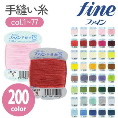 手縫い糸 糸 ファイン 手縫いカード糸 40番100m巻 Col.1-77