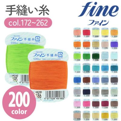 手縫い糸 糸 ファイン 手縫いカード糸 40番100m巻 Col.172-262