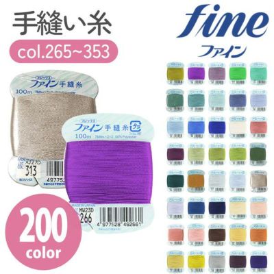 手縫い糸 糸 ファイン 手縫いカード糸 40番100m巻 Col.265-353