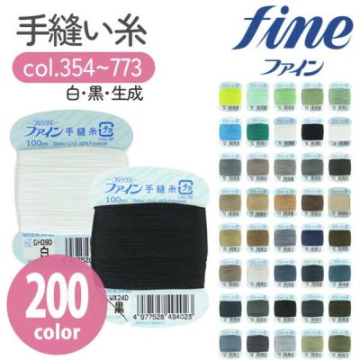 手縫い糸 糸 ファイン 手縫いカード糸 40番100m巻 Col.354-773