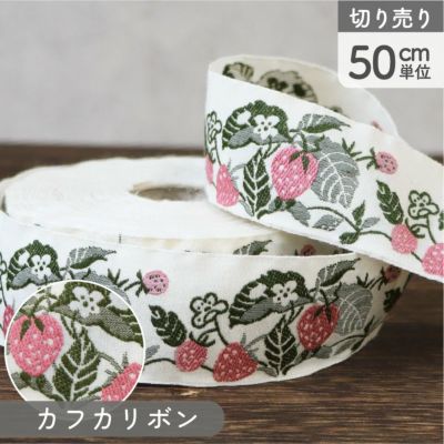 リボン 高級ジャガード織 ジャガードリボン 織リボン カフカリボン ドイツリボン 巾約3cm (50cm単位の切り売り)