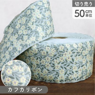 リボン 高級ジャガード織 ジャガードリボン 織リボン カフカリボン ドイツリボン 巾約5cm (50cm単位の切り売り)