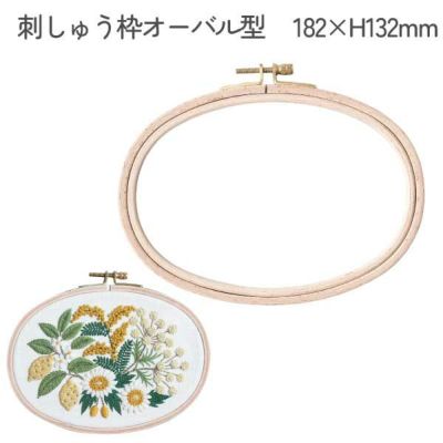 刺しゅう枠 刺繍枠オーバル 横 DMC