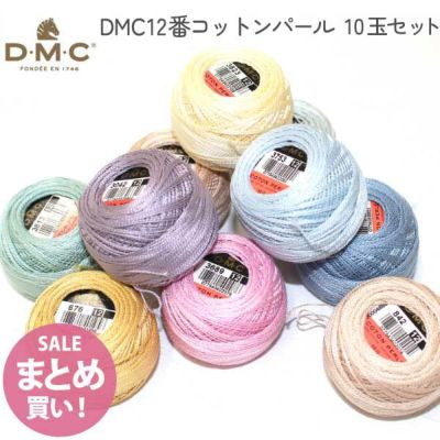 刺しゅう糸セット DMC刺しゅう糸12番 10玉 コットンパール セット まとめ買い お買得