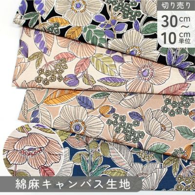 生地 綿麻キャンバス生地 キャンバスプリント生地 花柄 綿麻 巾約110cm (最低単位30cm～10cm単位の切り売り)