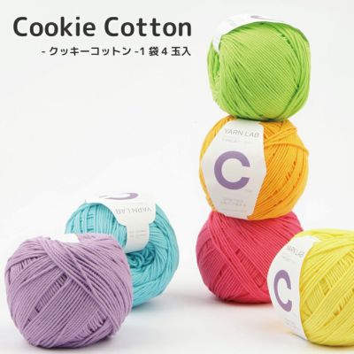 Knit Wit 毛糸 韓国コットン編み糸 YARN LAB Cookie Cotton -クッキーコットン- 韓国毛糸 綿 同色4玉売り