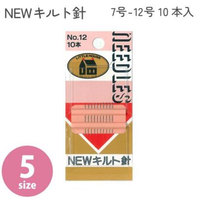 金亀糸業 LITTLE HOUSE (リトルハウス) NEWキルト針 9号 10本入り 針 キルト