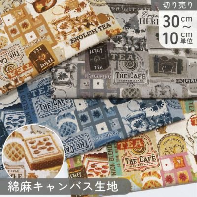 生地 綿麻キャンバス生地 ティー 紅茶柄 巾約110cm