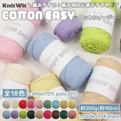 コットン 毛糸 Knit Wit 1玉 18色 綿 毛糸 韓国コットン編み糸 YARN LAB Cookie Cotton コットンイージー 韓国毛糸 綿 ニットイット ニットウィット