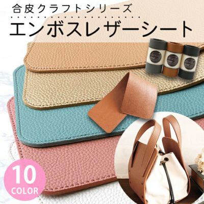レザーシート エンボス加工入 55×15cm
