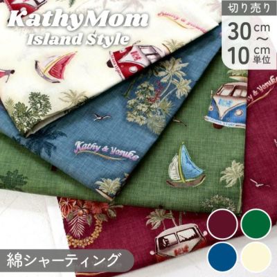 生地 Kathy Mom キャシーマム 綿100% ピリエ 巾110cm (最低単位30cm~10cm単位の切り売り) 花柄 フラワー柄