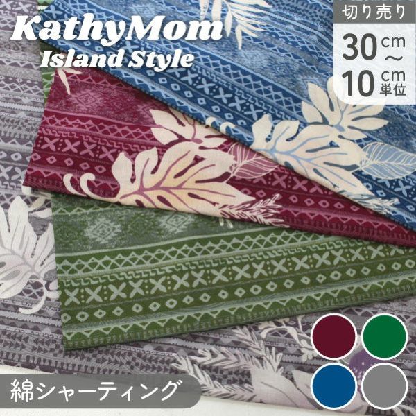 大割引 綿100% キャシーマム Mom Kathy 生地 ウルウル (最低 巾110cm その他