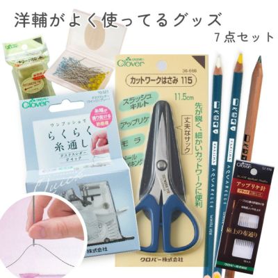 手芸家洋輔POPUP 【洋輔がよく使ってるグッズ】 洋輔さんセレクト 7点セット