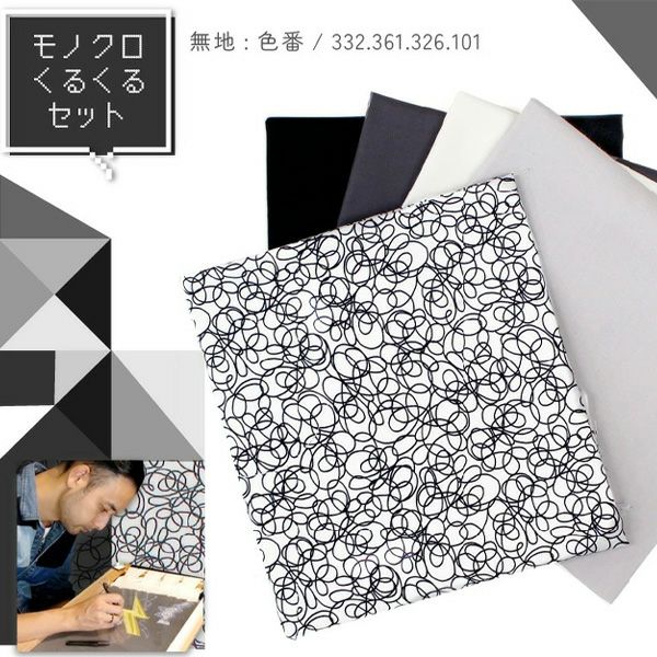 【happy】手芸材料　１６点おまとめ出品 手芸家洋輔POPUP 【ピースワークを楽しむセット】 生地 洋輔さん