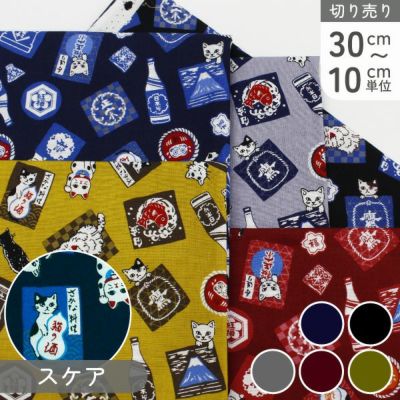 生地 和調スケア 猫 ねこ 巾約112cm 綿100% 和柄 かわいい 小柄 漢字 (最低単位30cm~10cm単位の切り売り)