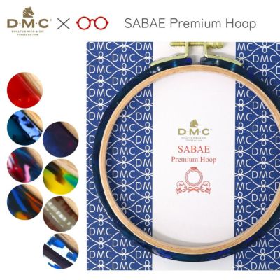 DMC 刺しゅう枠 12.5cm 刺繍 フレーム DMC × SABAE 鯖江 SABAE PRMIUM HOOP