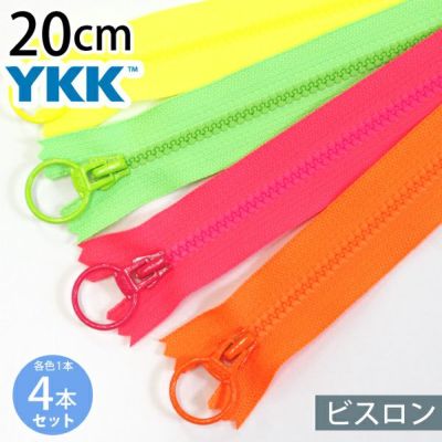 ビスロン ファスナー ネオンカラーの4本セット 各色1本入 蛍光カラー YKK