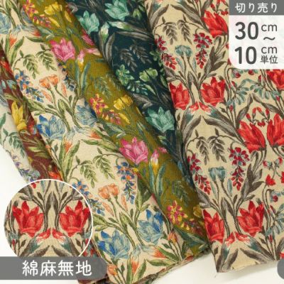 生地 綿麻 綿麻プリント生地 花柄 植物と花 アンティーク調 巾約110cm (最低単位30cm~10cm単位の切り売り)