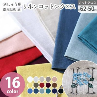 【リネン刺繍　4314nkページ】マルチクロス KIT015.クロスS（リネンver）刺繍キット | 暮らしの刺繍雑貨店