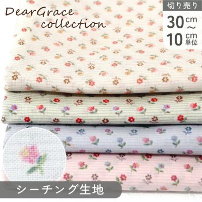 生地 シーチング シーチングプリント DearGracecollection プティフルール 巾約108cm (最低単位30cm~10cm単位の切り売り)