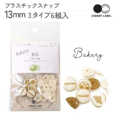 プラスナップ SG SUN GRIP サングリップ 13mm 6組セットプラスチックスナップ Bakery パン柄