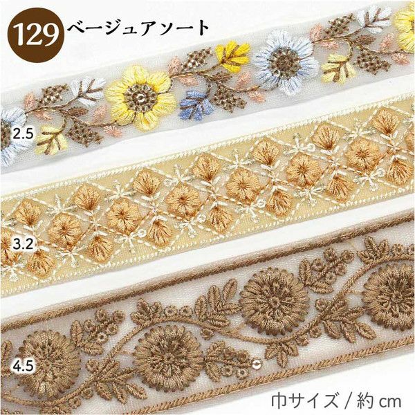 レシピ付 インド刺繍リボン 約30cm×3本 アソートセット インド製