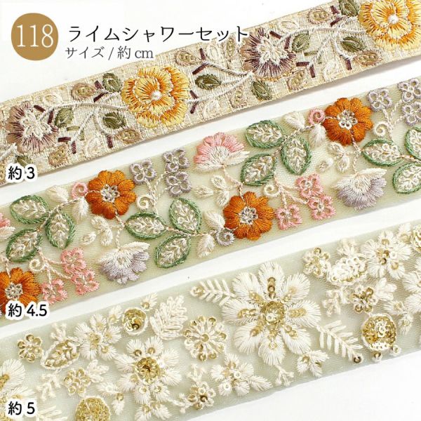 レシピ付 インド刺繍リボン 約30cm×3本 アソートセット インド製