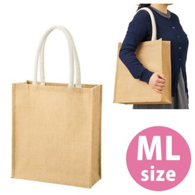 ジュートバッグ スクエア ナチュラルベージュ MLサイズ 約14リットル W315×H360×D130mm