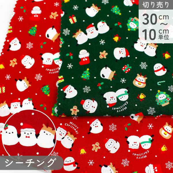 生地 プリント生地 クリスマス生地 クリスマス シマエナガ