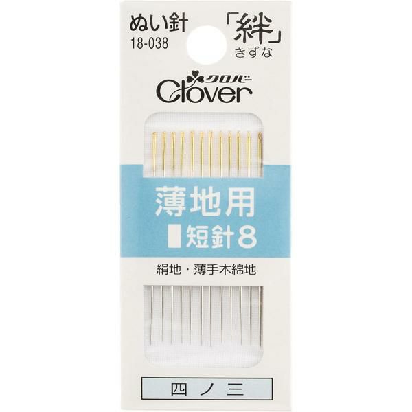 かたやん Clover 絆 きずな 薄地用短針8 B8 12本入り 18-038 | 手芸材料の