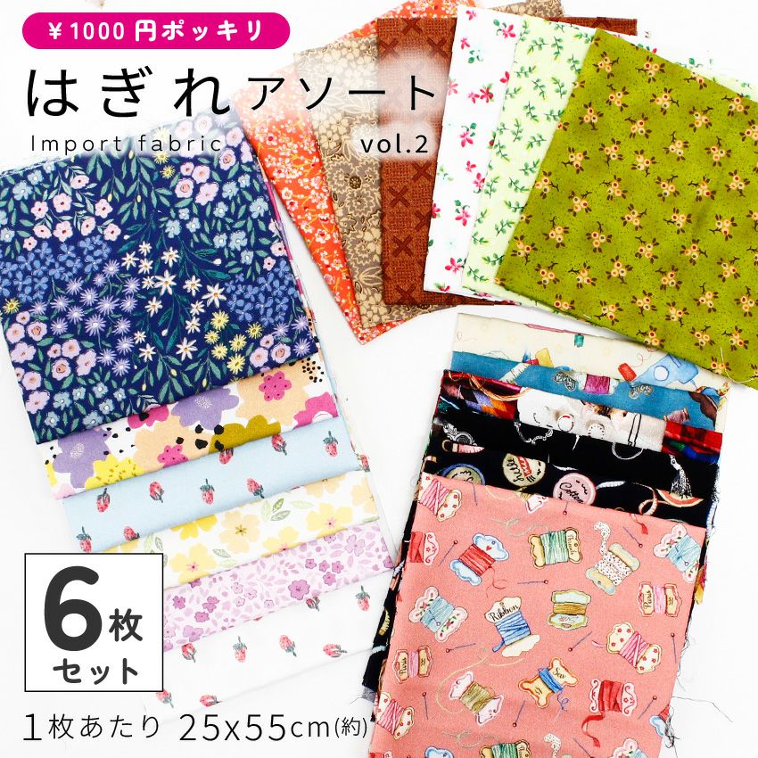 輸入生地 | 手芸材料のネットショップ つくる楽しみ．com