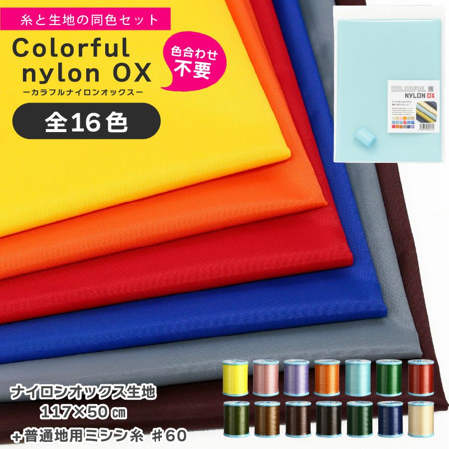 見本帳 生地見本 オックス生地 | 手芸材料のネットショップ つくる