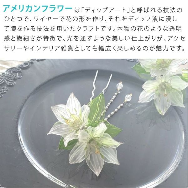 ディップ液 160ml アメリカンフラワー トアディップ フラワーアレンジ